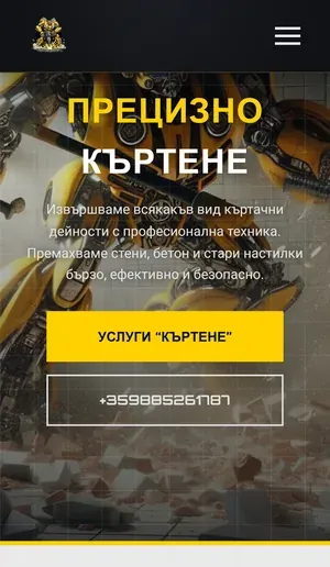 Къртачи Bumblebee на телефон