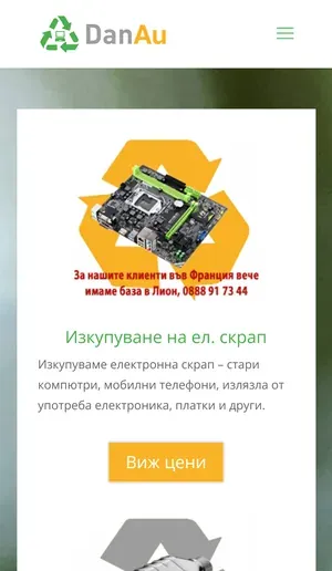 Данау на телефон