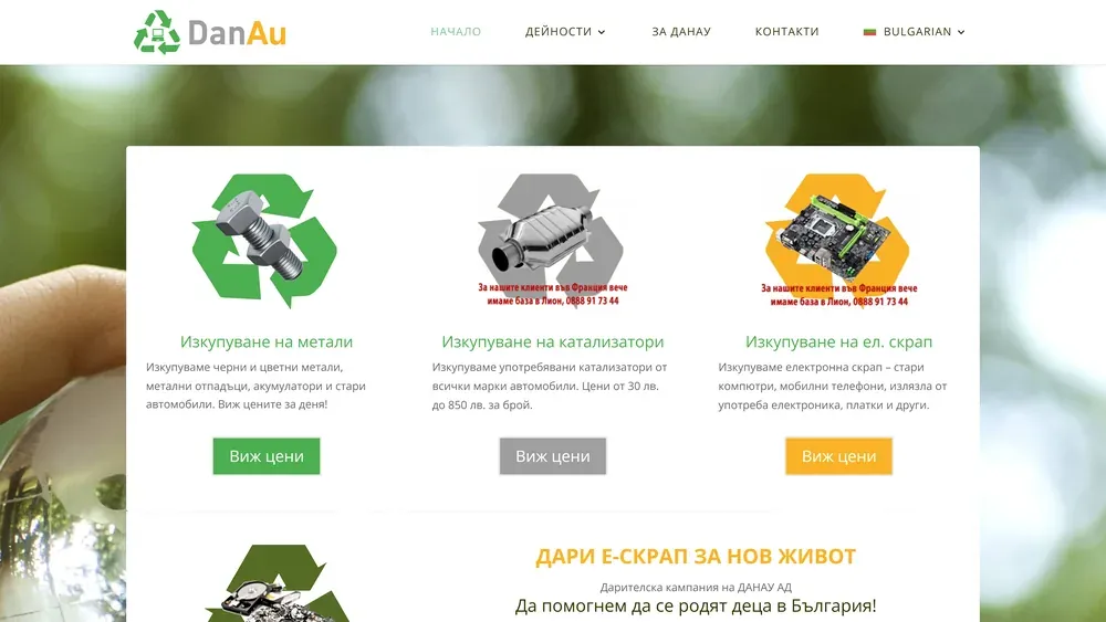 Сайтът на Данау, изработен от Дилис