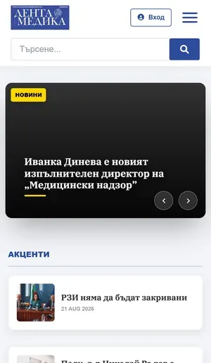 Дентамедика на телефон
