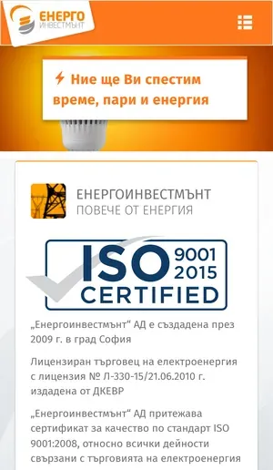 Мобилната версия на Енергоинвестмънт