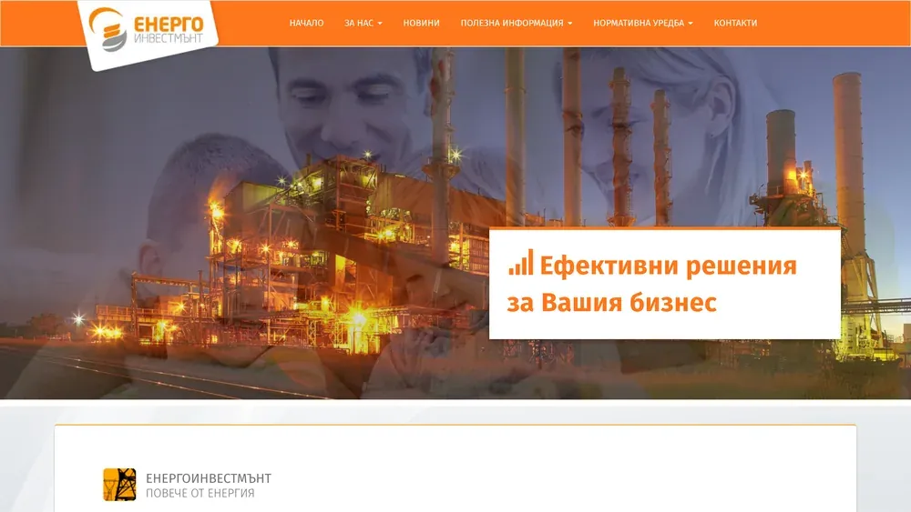 Сайтът на Енергоинвестмънт, изработен от Дилис