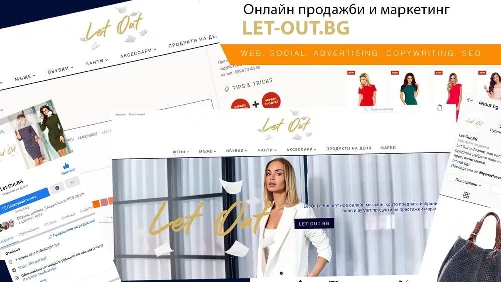 Сайтът на Let OUT, изработен от Дилис