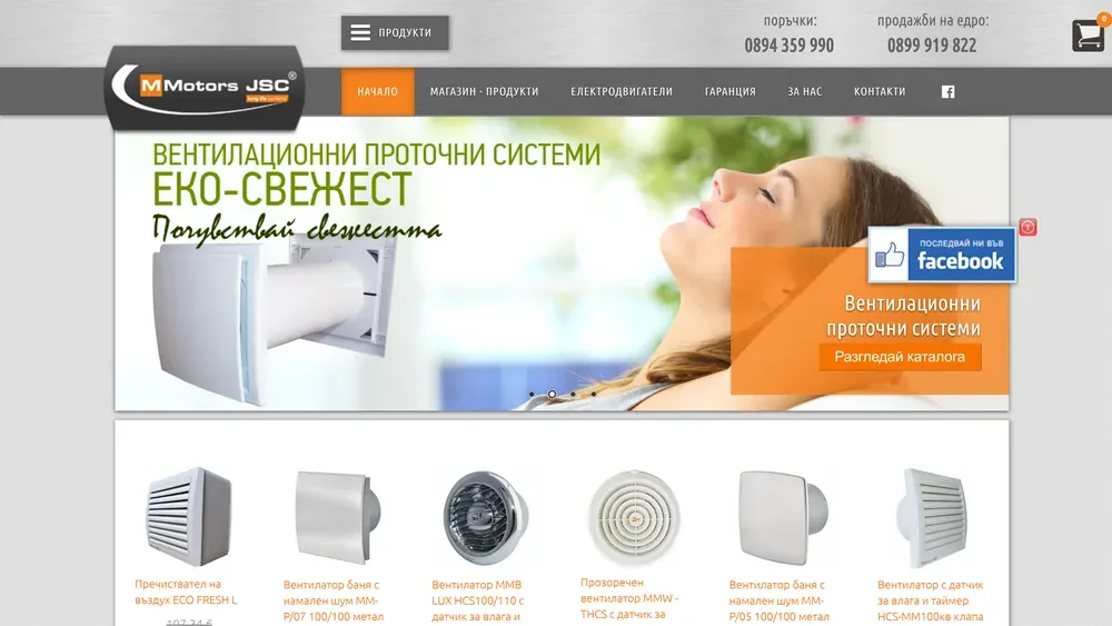 Сайтът на MMotors EU, изработен от Дилис