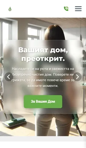 Pam Cleaning на телефон