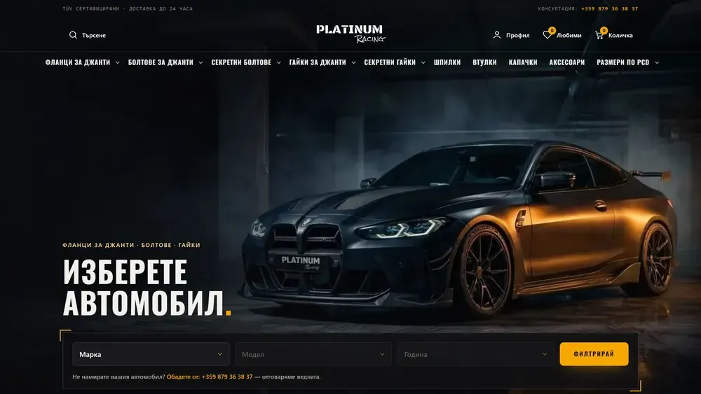Сайтът на Platinum Racing, изработен от Дилис