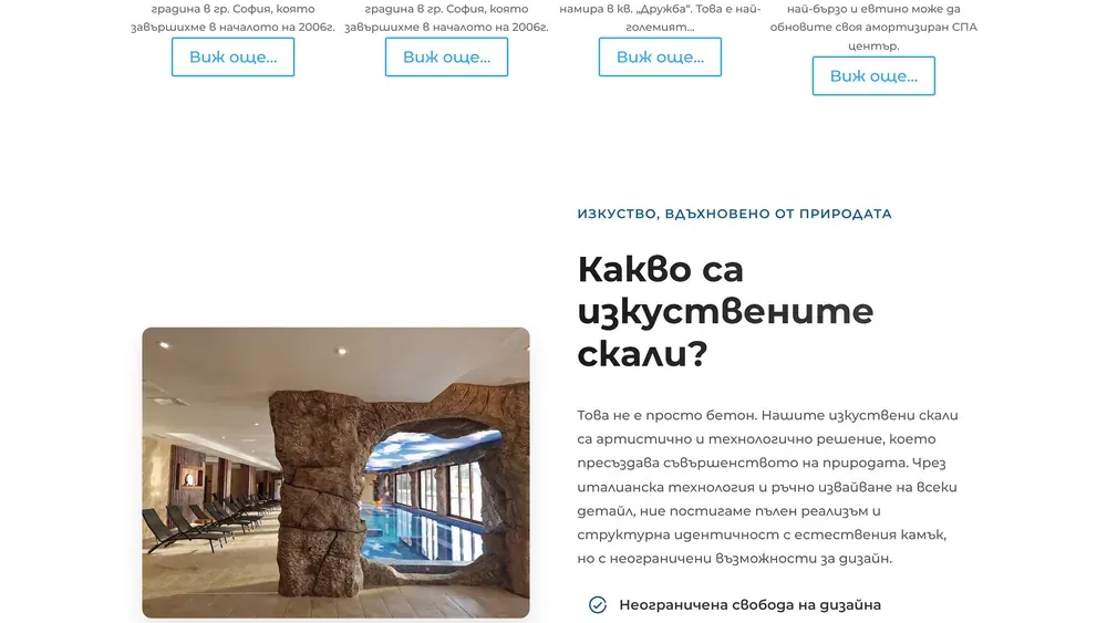 Сайтът на РИМ-РОК България, изработен от Дилис