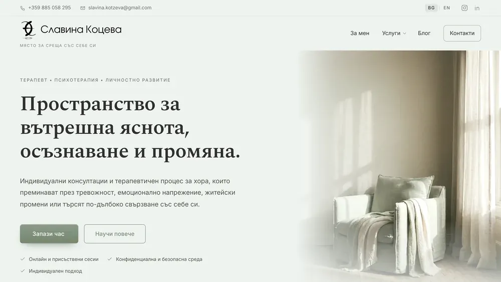 Сайтът на Славина Коцева, изработен от Дилис
