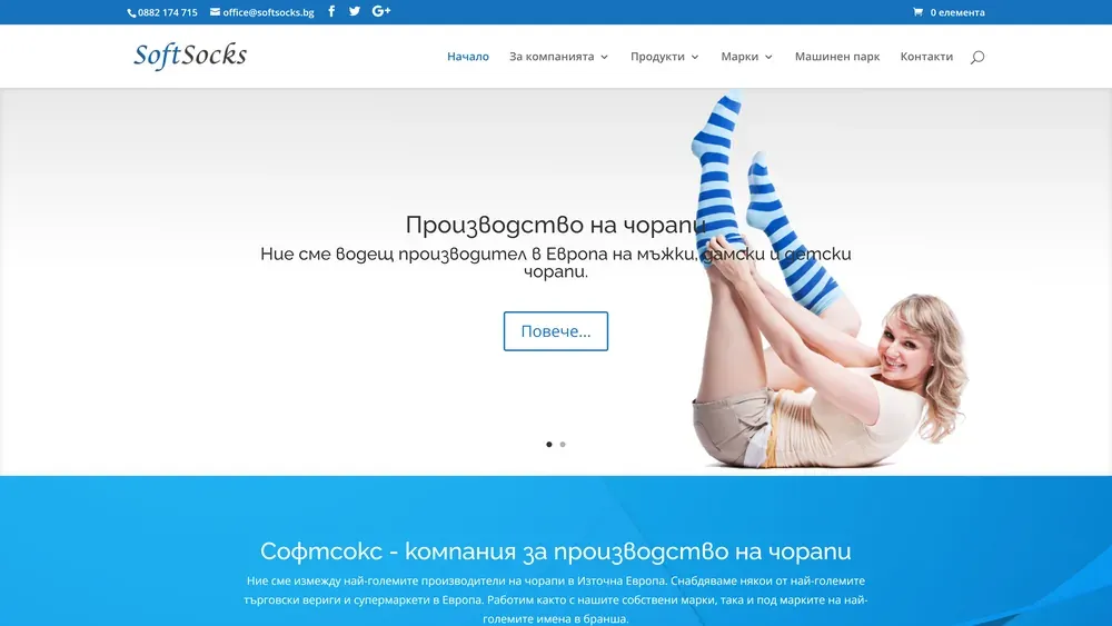 Сайтът на SoftSocks, изработен от Дилис
