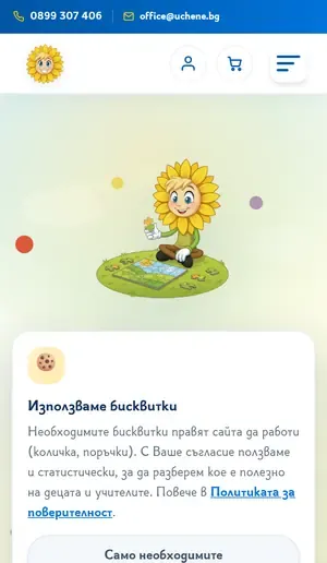 Мобилната версия на Учене.бг