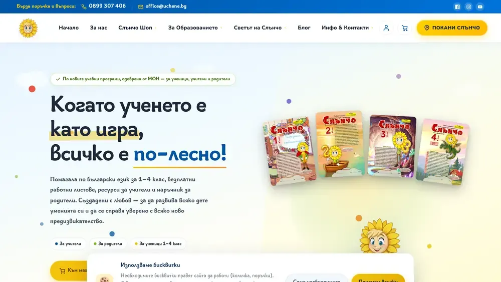 Сайтът на Учене.бг, изработен от Дилис