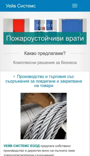 Уейв Системс на телефон