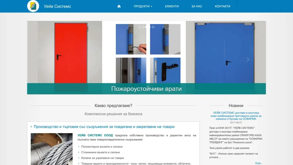 Сайтът на Уейв Системс, изработен от Дилис