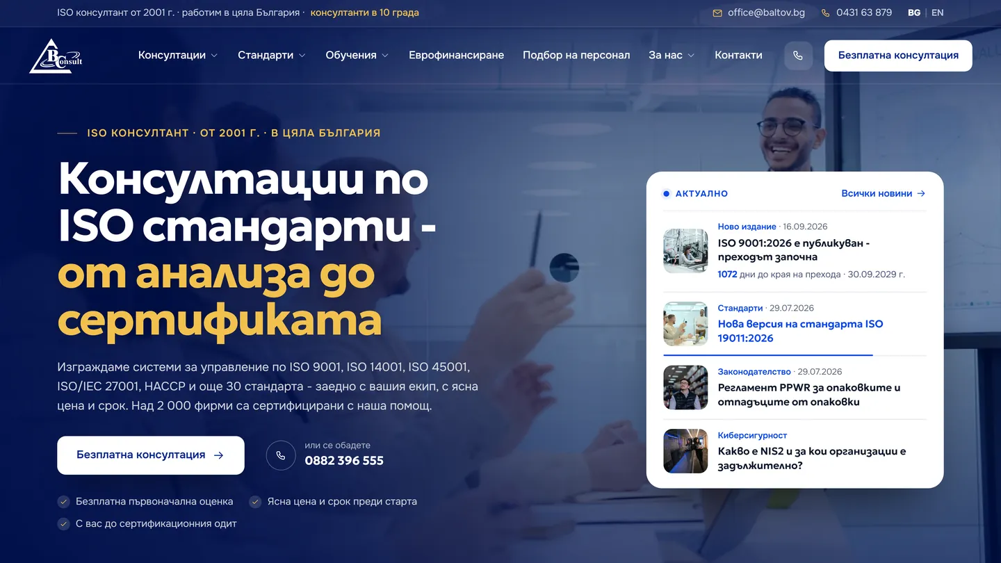 Сайт на Балтов Консулт, изработен от Дилис