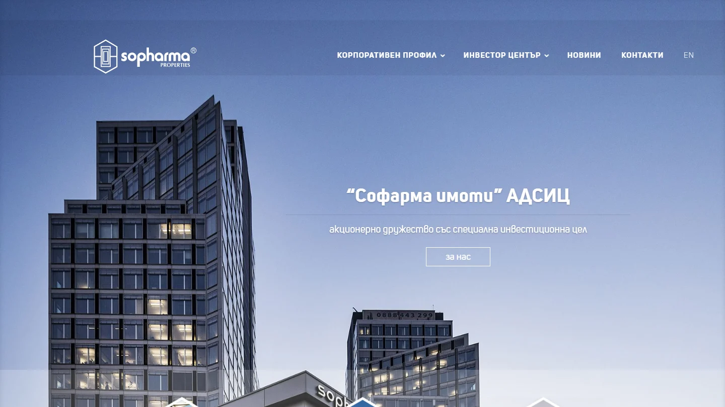 Сайт на Софарма Имоти АДСИЦ, изработен от Дилис