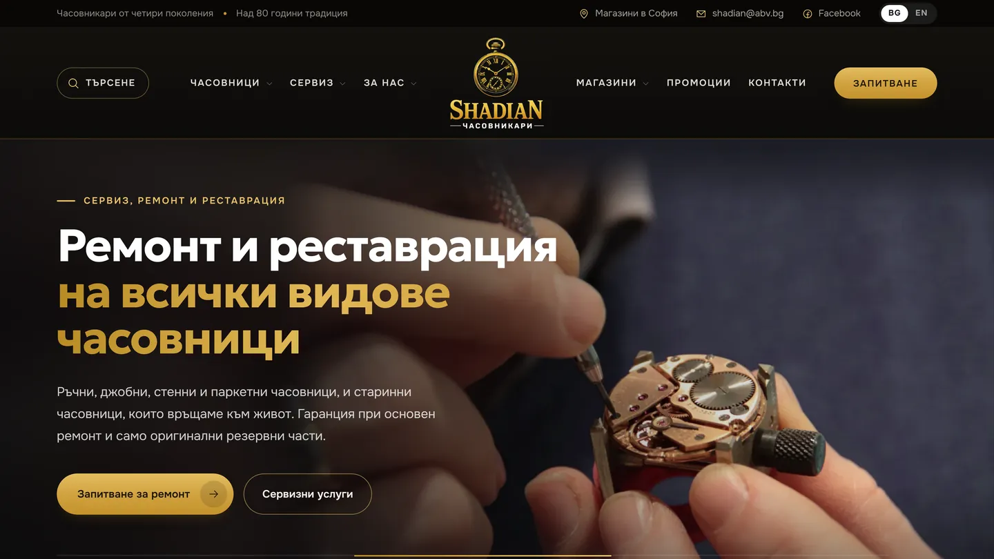 Сайт на ShadiaN часовникари, изработен от Дилис